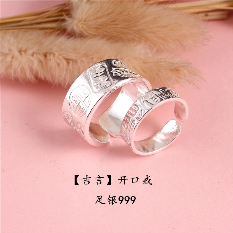 足银999纯手工吉言银戒指