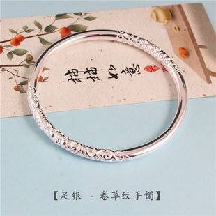 16年老店保真卷草纹足银手镯女纯银999闭口实心银镯子繁花礼物
