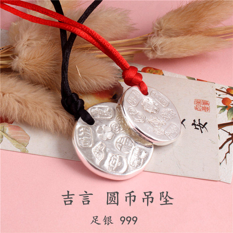 足银999纯银 吉言圆币园币银吊坠刮痧纯手工银饼银饰品银坠无事牌