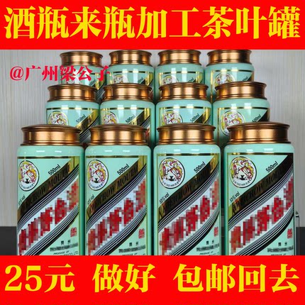 酒瓶切割制作茶叶罐可以来酒瓶加工改造茶叶罐搭配金属三件套盖子
