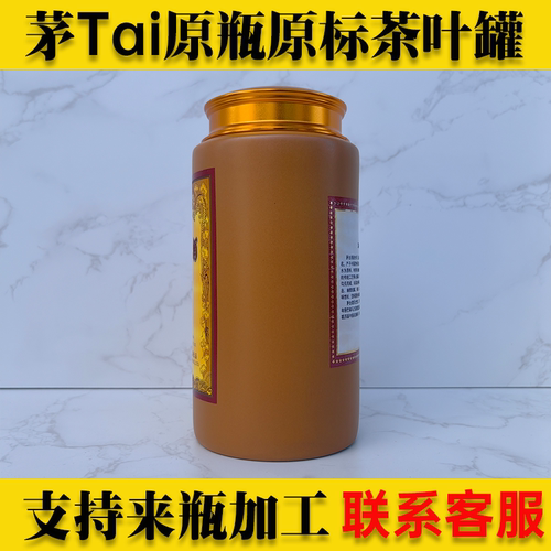 500ml原瓶原标茶叶罐防潮罐