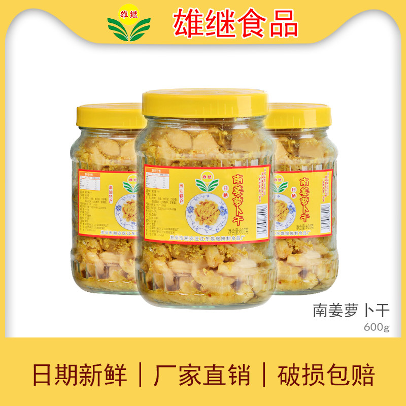 潮汕特产雄继南姜菜脯萝卜干自制农家腌制开胃下饭菜600g罐装即食,水产肉类/新鲜蔬果/熟食,腌制/榨菜/泡菜,淘宝优惠券,粉丝福利购,淘宝优惠卷
