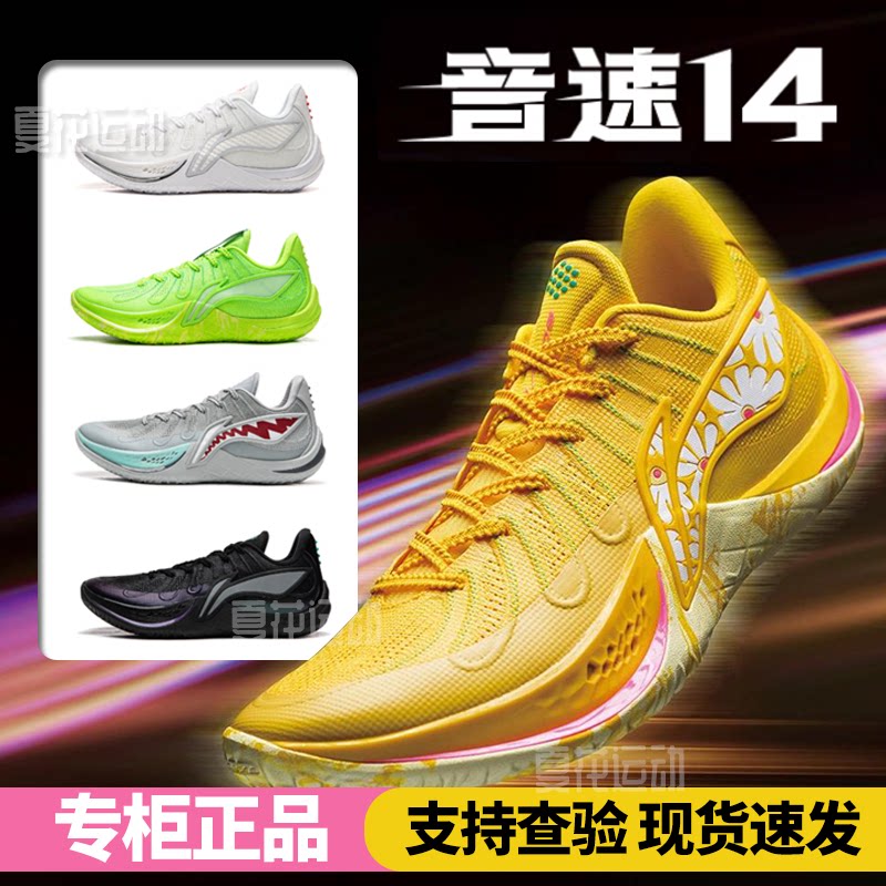 正品李宁音速14男子轻量高回弹篮球专业比赛运动鞋ABAW015