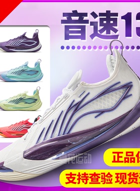 正品李宁音速13男子轻量高回弹篮球专业比赛运动鞋ABAV025
