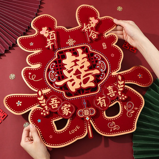 结婚喜字大号卧室房门囍字贴婚礼专用婚房布置装 饰婚庆用品大全