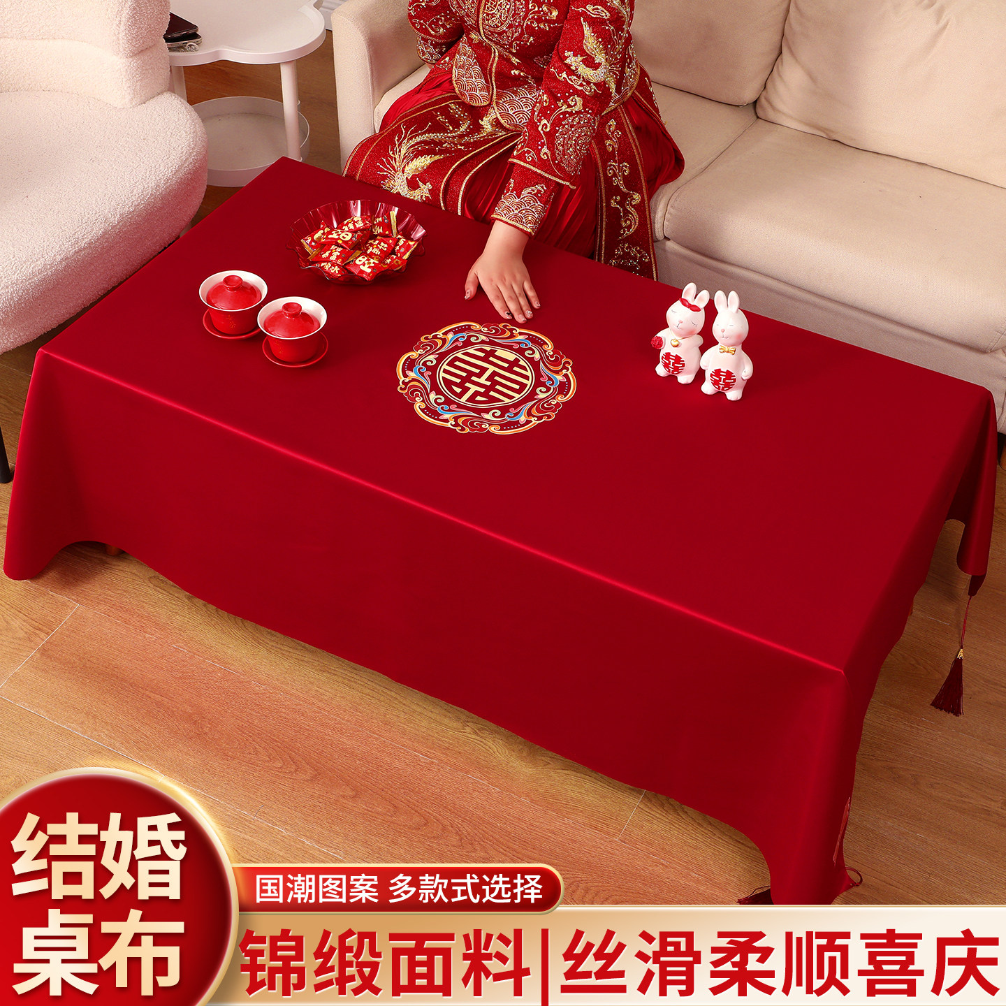 结婚婚礼茶几桌布红色喜字盖布