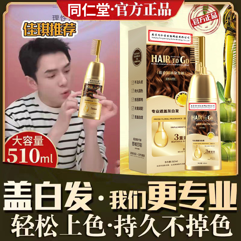 植物染发剂天然纯同仁堂正品无刺激不伤发孕妇可用不沾头皮一梳黑
