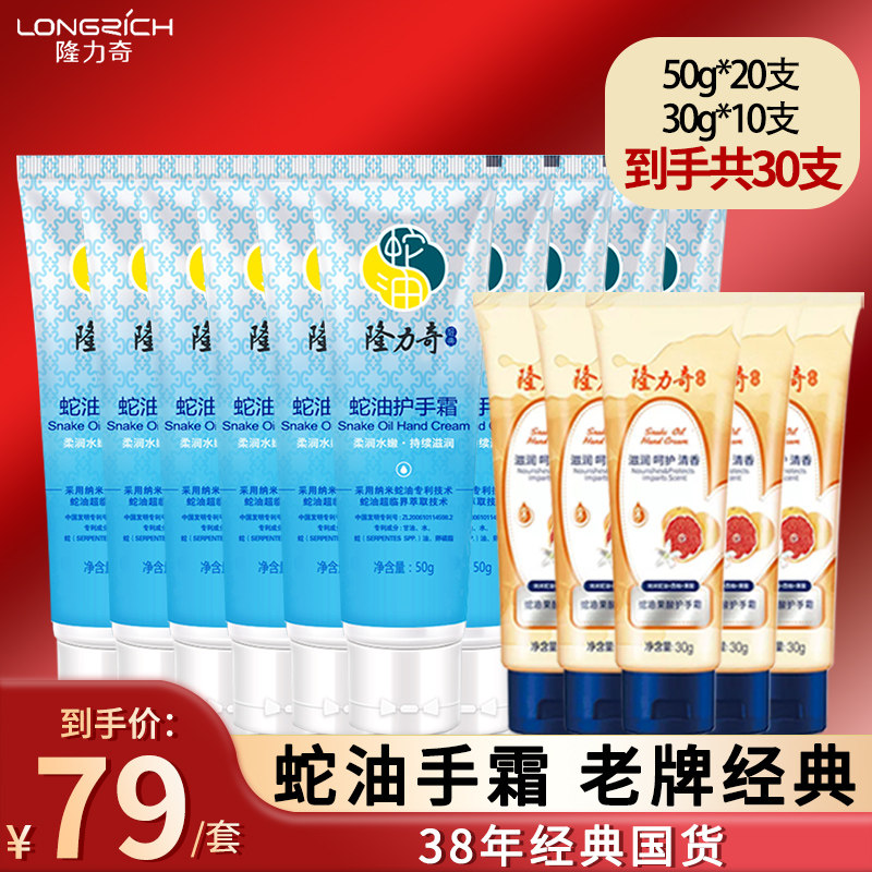 【79元套餐】隆力奇蛇油护手霜秋冬季滋润保湿补水防干裂官方正品