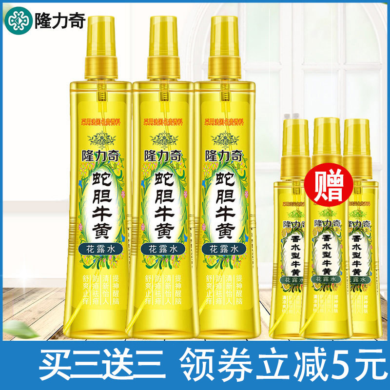 隆力奇蛇胆牛黄花露水夏季喷雾香水型驱蚊止痒防蚊持久清香小瓶装