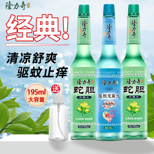 隆力奇驱蚊花露水夏季195ml老式