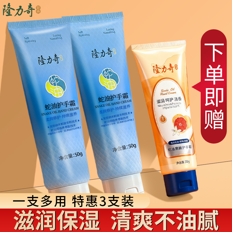 隆力奇蛇油护手霜滋润补水秋冬