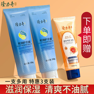 隆力奇蛇油护手霜滋润保湿补水男女秋冬防干裂便携随身防冻蛇油膏