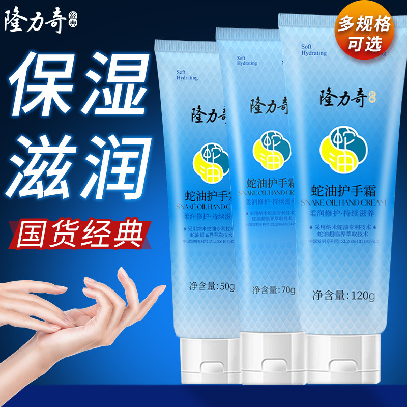 隆力奇蛇油护手霜滋润保湿补水男女防干裂膏秋冬便携小巧随身正品