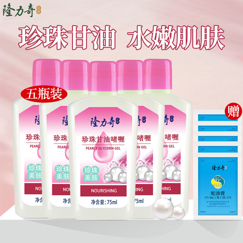 隆力奇珍珠亮肤全身通用75ml