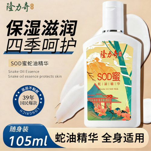 隆力奇蛇油SOD蜜保湿滋润冬季