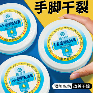 隆力奇蛇油膏护手霜脚后跟干裂男女秋冬预防冻伤手足脱皮护足脚霜
