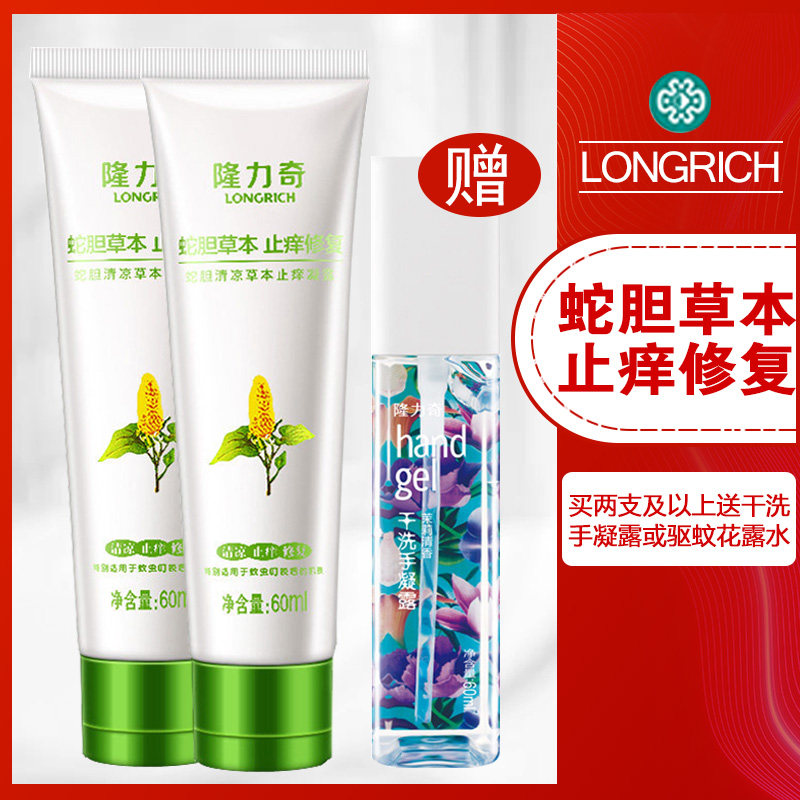 隆力奇蛇胆清凉草本止痒凝露驱蚊花露水止痒修复膏蚊虫叮咬植物膏