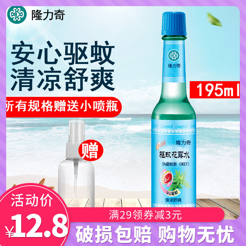 隆力奇花露水驱蚊止痒夏季喷雾防蚊持久驱蚊水经典款玻璃瓶195ml