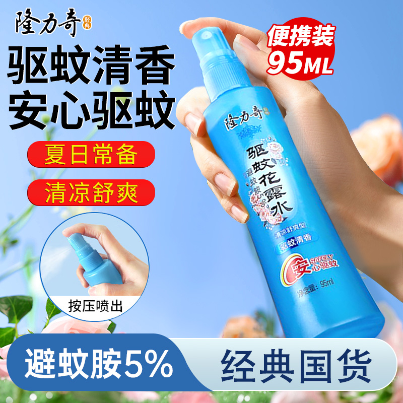 隆力奇驅蚊花露水噴霧95ml