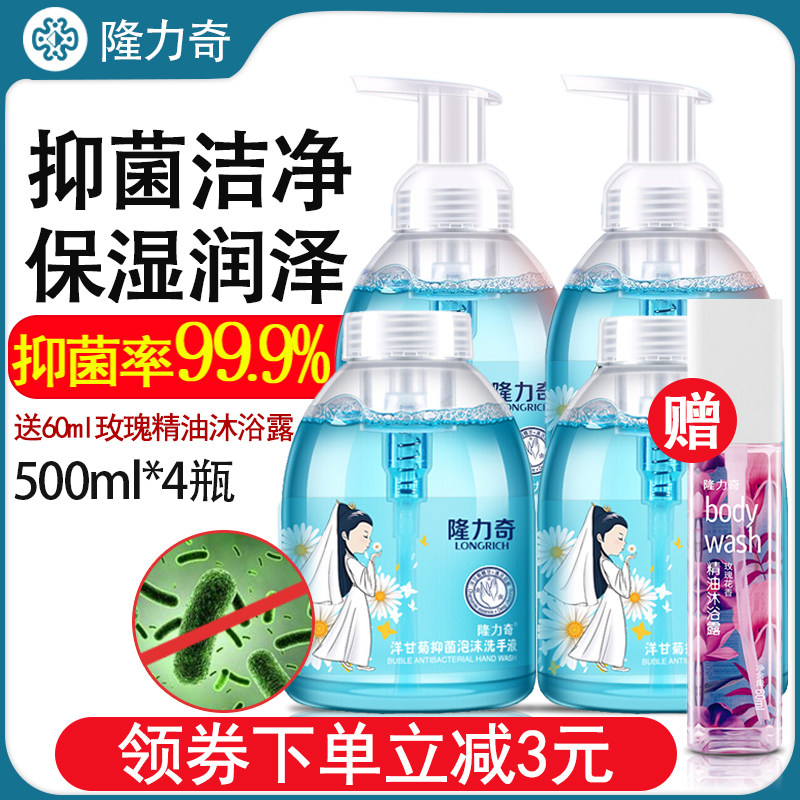 隆力奇洋甘菊泡沫型洗手液杀菌消毒抑菌儿童清香型家用家庭补充装
