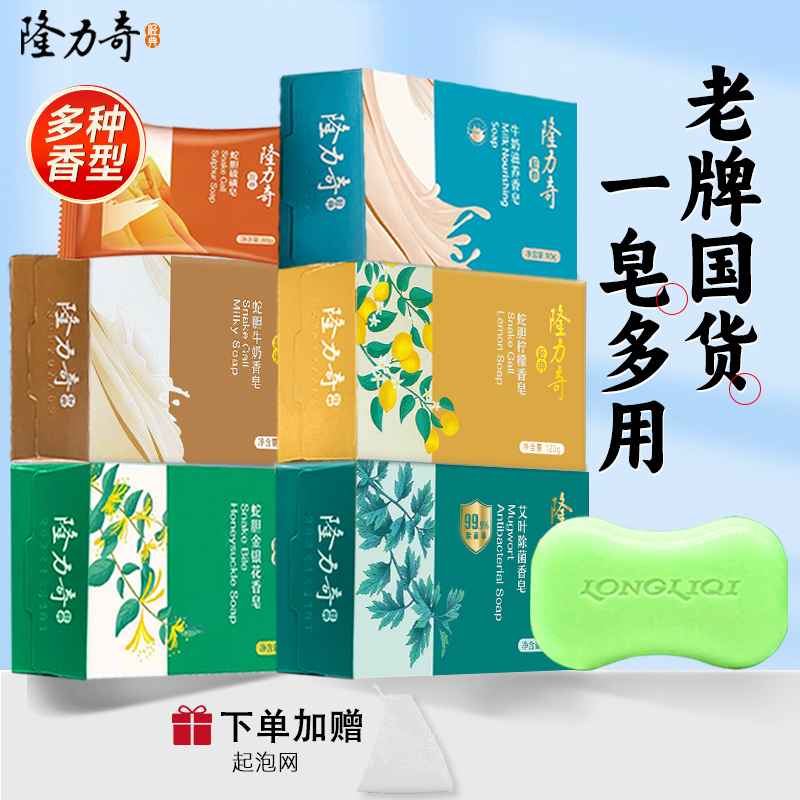 隆力奇蛇胆牛奶除菌香皂