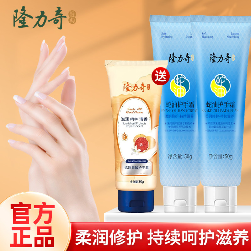 隆力奇蛇油膏护手霜滋润保湿补水滋养不油腻男女手足秋冬官方正品