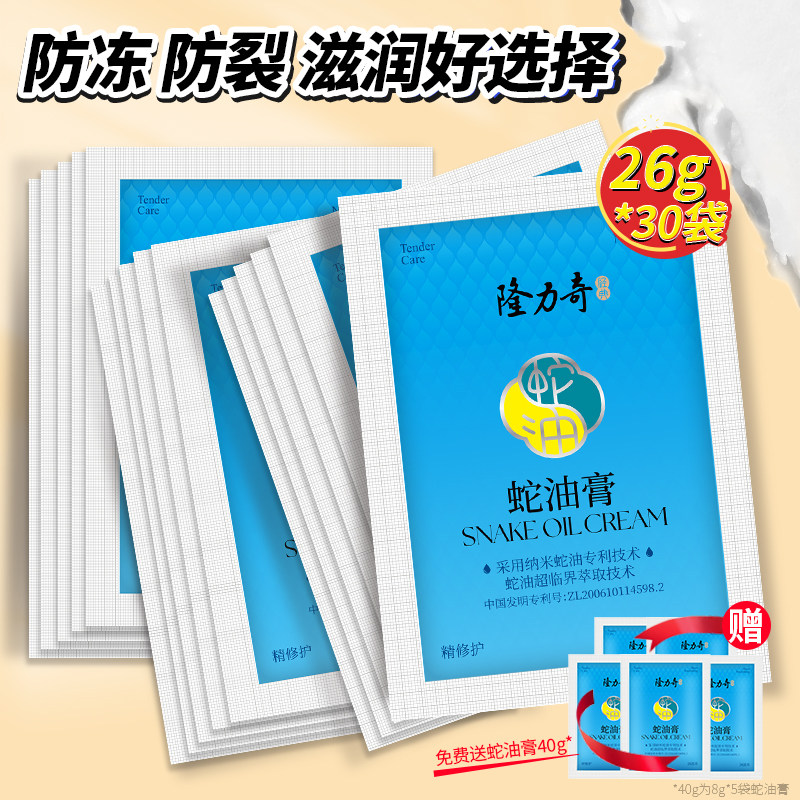隆力奇蛇油膏袋装护手霜滋润保湿补水防冻防裂脚后跟全身可用男女