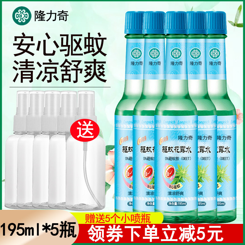 隆力奇花露水驱蚊止痒喷雾夏季经典款玻璃瓶驱蚊水防蚊持久清香型