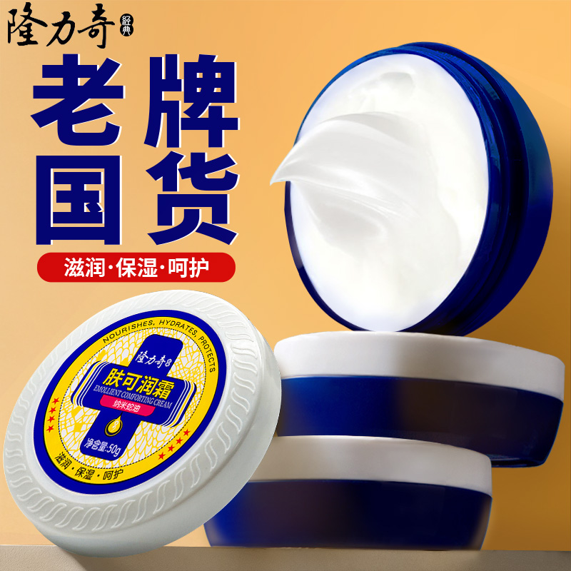 隆力奇裂可宁霜防冻护手霜女滋润