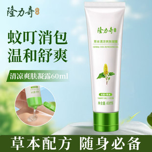 隆力奇蛇胆清凉草本止痒凝露驱蚊花露水止痒修复膏蚊虫叮咬植物膏