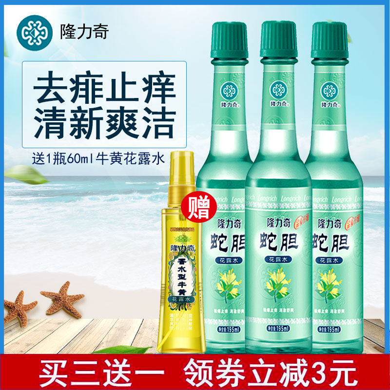 隆力奇驱蚊花露水夏季喷雾止痒驱蚊水防蚊老式经典款玻璃瓶195ml