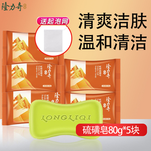 隆力奇蛇胆硫磺皂80g 5块清洁背部洗脸香皂清爽健肤沐浴肥皂全身