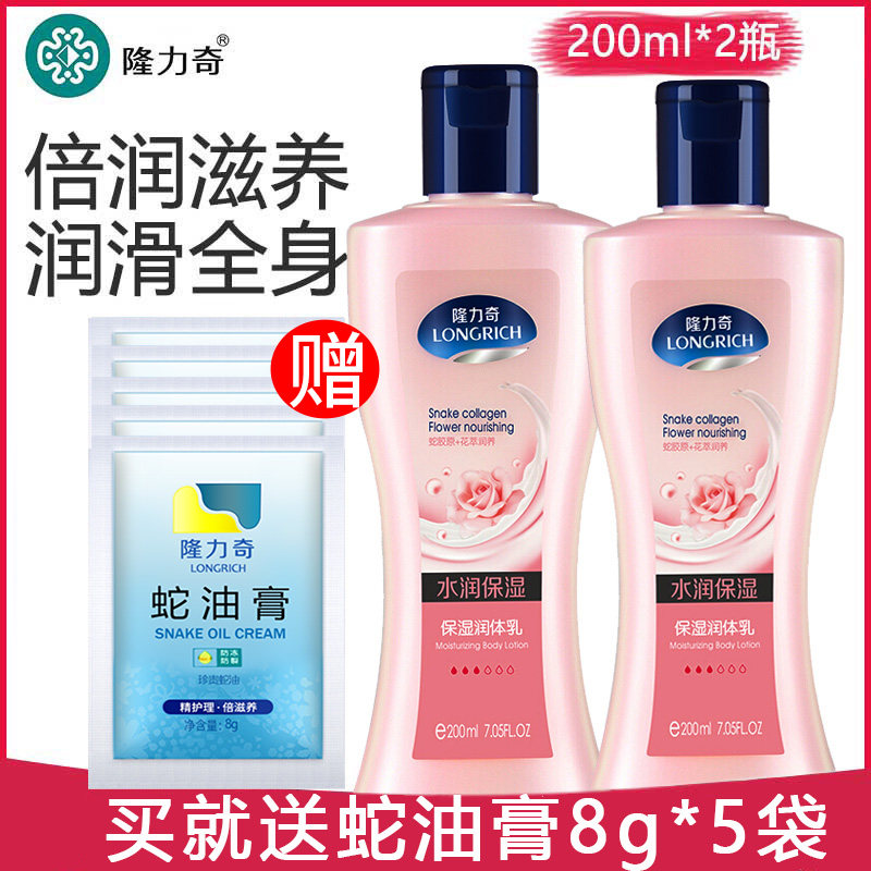 隆力奇身体乳滋润保湿补水香体乳液男女士秋冬皮肤干燥全身润肤露