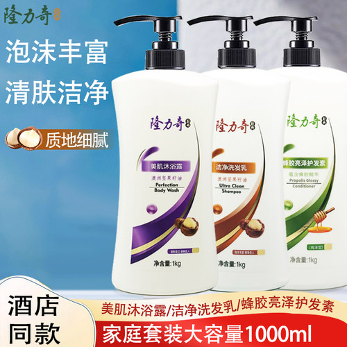 隆力奇洗发水沐浴露护发素套装