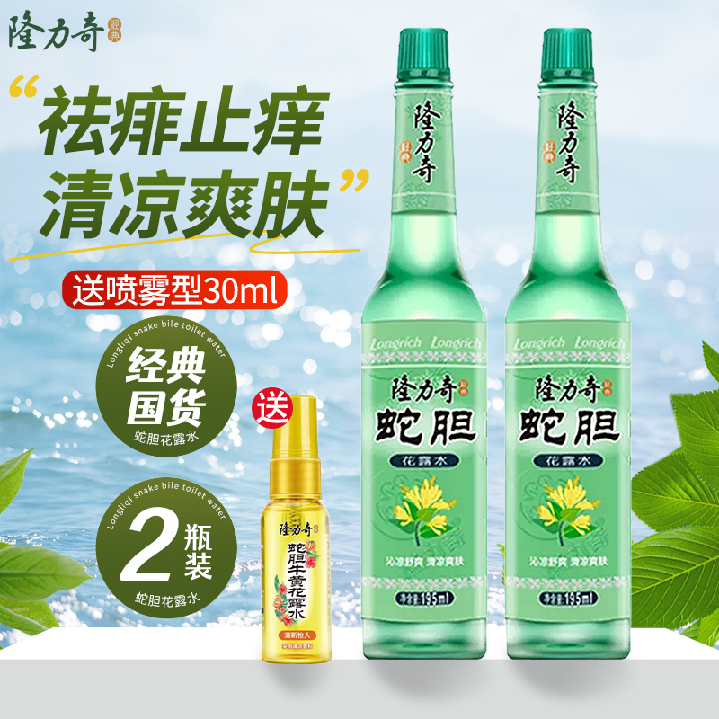 蛇膽驅蚊花露水隆力奇