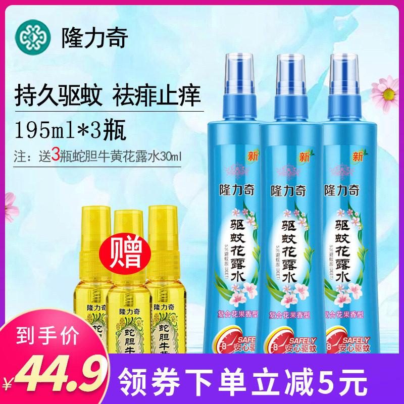 隆力奇花露水驱蚊止痒喷雾夏季驱蚊水防蚊持久清香型小瓶便携包邮