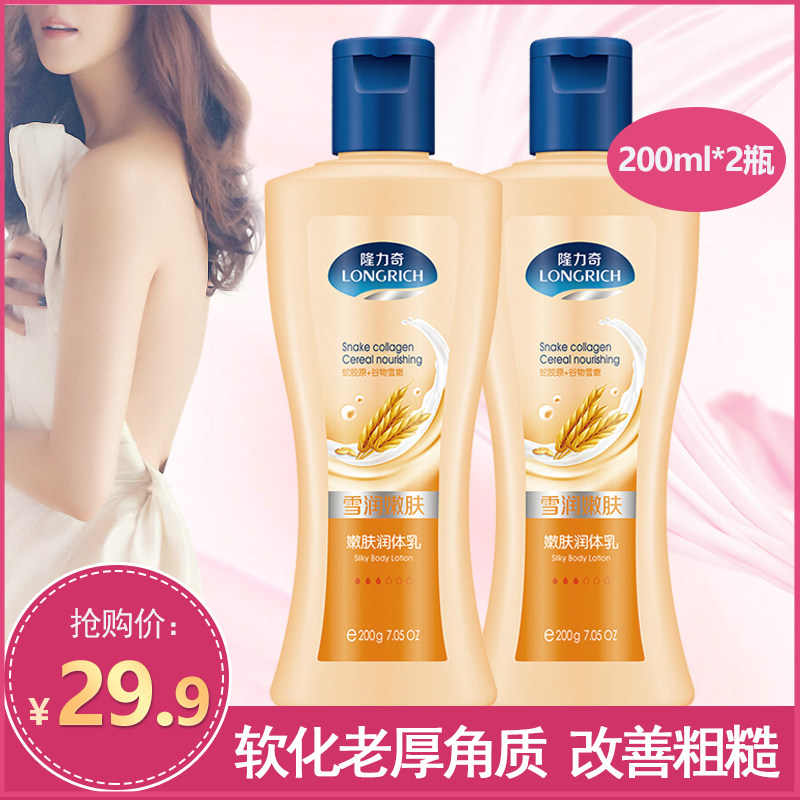隆力奇嫩肤润体乳200ml*2瓶滋润保湿补水男女护肤品身体乳液面霜