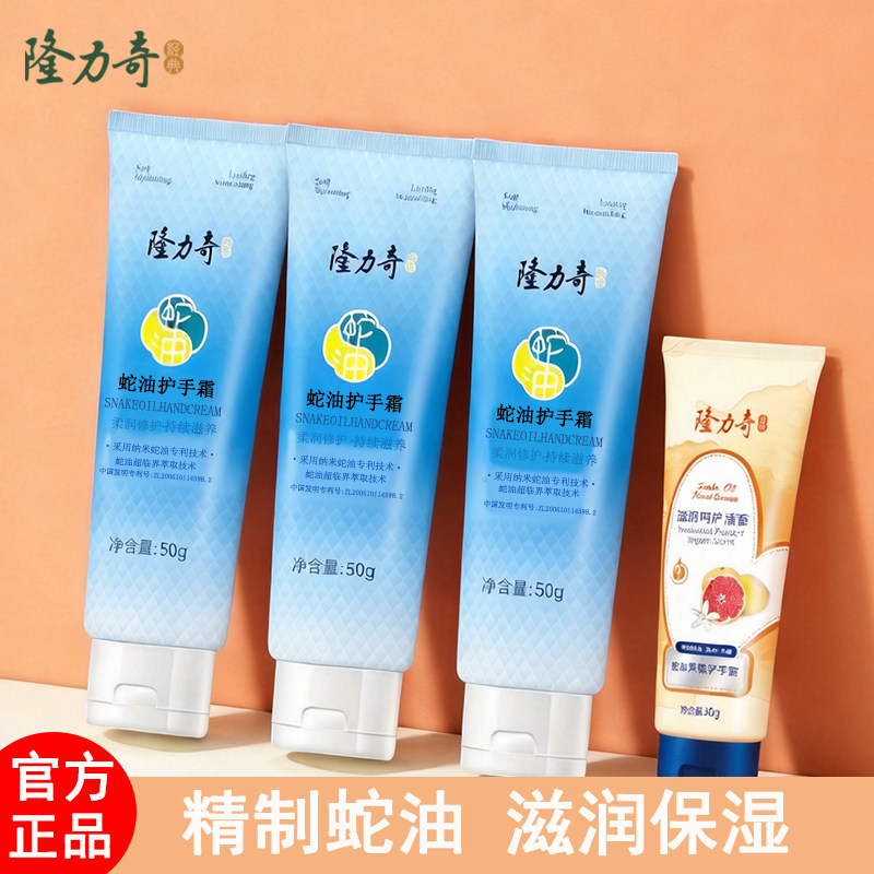 隆力奇蛇油护手霜滋润保湿秋冬季男女补水防干燥防冻蛇油膏正品店