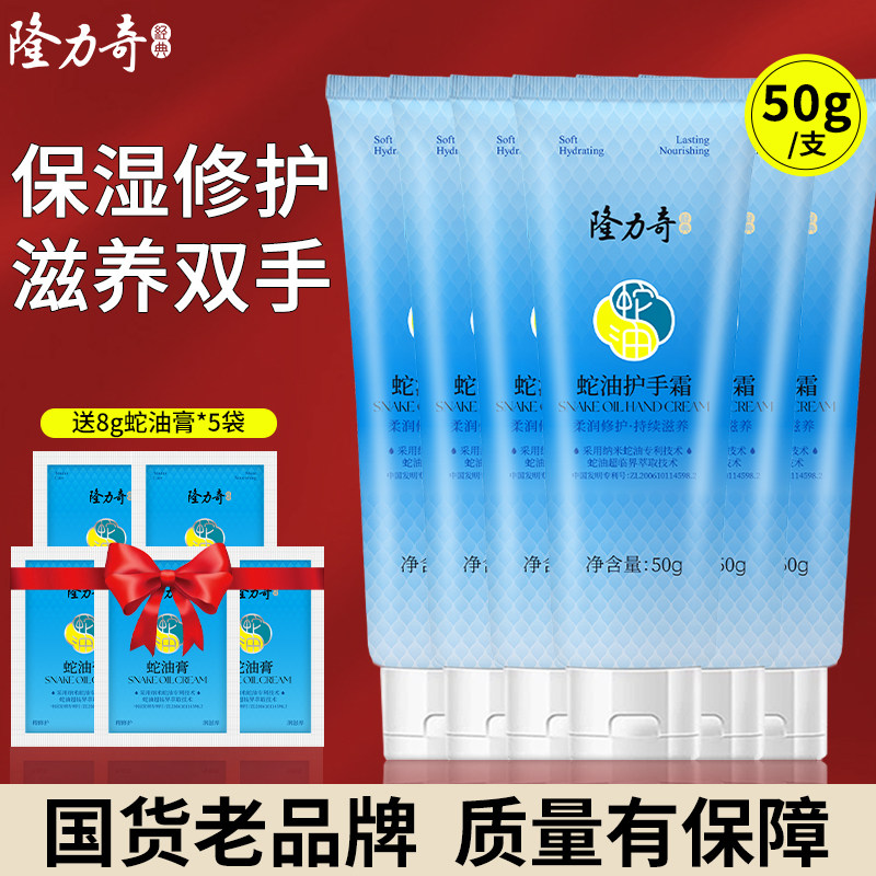 隆力奇蛇油护手霜秋冬滋润保湿