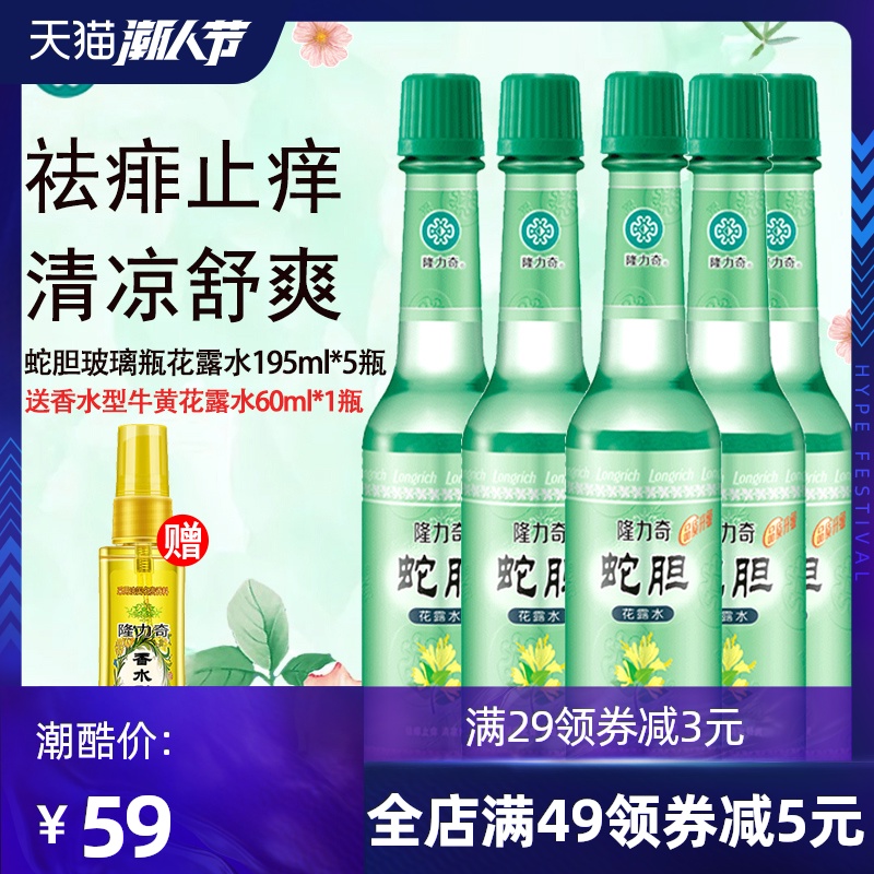 隆力奇花露水驱蚊止痒夏季喷雾持久清香型驱蚊液防蚊老式玻璃瓶装