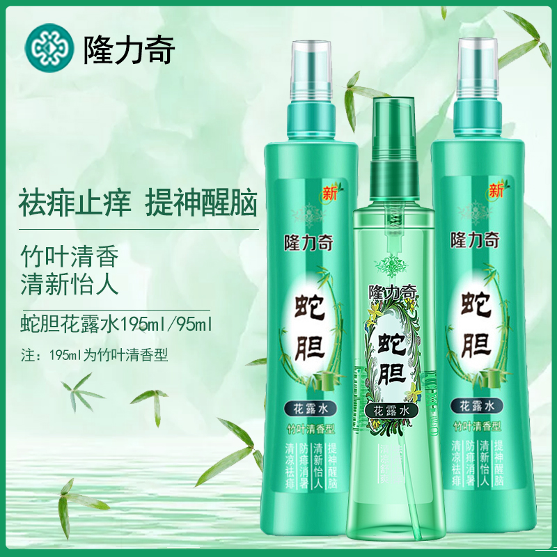 隆力奇蛇胆花露水清香型夏季驱蚊止痒喷雾防蚊持久清香型祛痱包邮