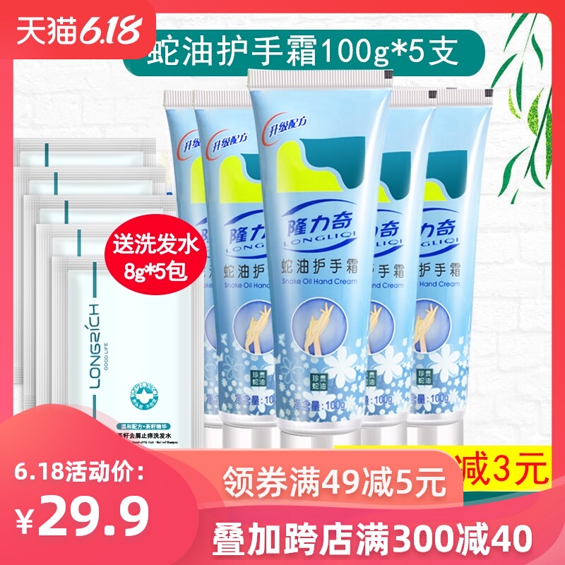 隆力奇蛇油护手霜滋润保湿补水防干裂男女士嫩肤脚后跟干裂蛇油膏