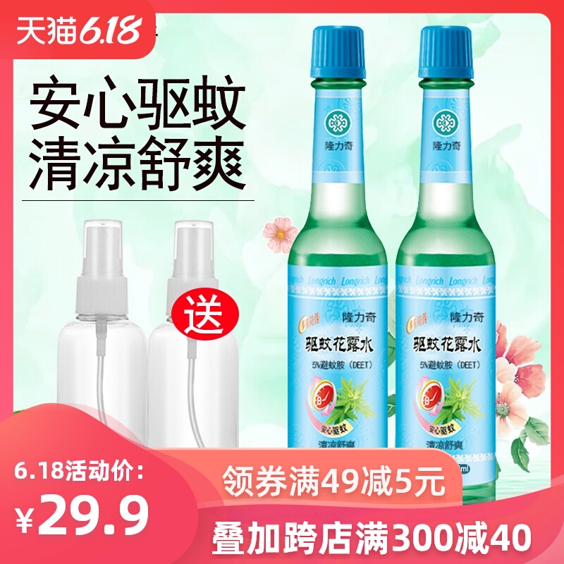 隆力奇花露水包邮驱蚊止痒喷雾瓶夏季经典款香水防蚊液持久清香型