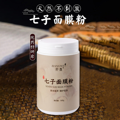 滋养软膜粉邦薇七子白七子粉