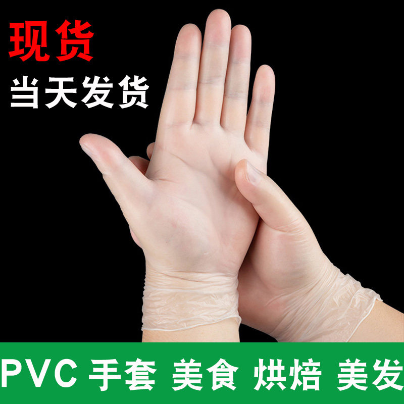 一次性PVC手套乳胶无粉透明烘焙