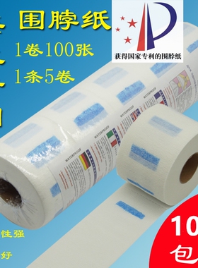 理发剪发一次性围脖纸100张加厚
