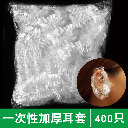 一次性美发工具防水耳套防污