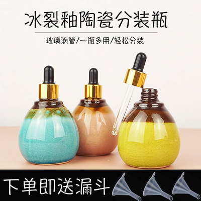 陶瓷密封滴管调配工具分装瓶