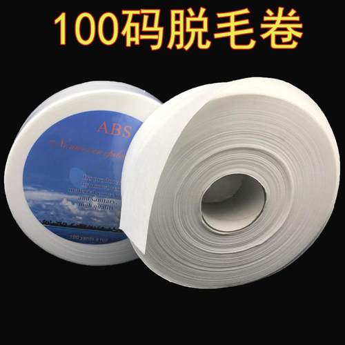 蜜蜡全身脱毛纸专用100码不含蜡
