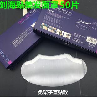 新款一次性透明面罩美容美发用品工具沙龙理发面罩多功能剪刘海贴
